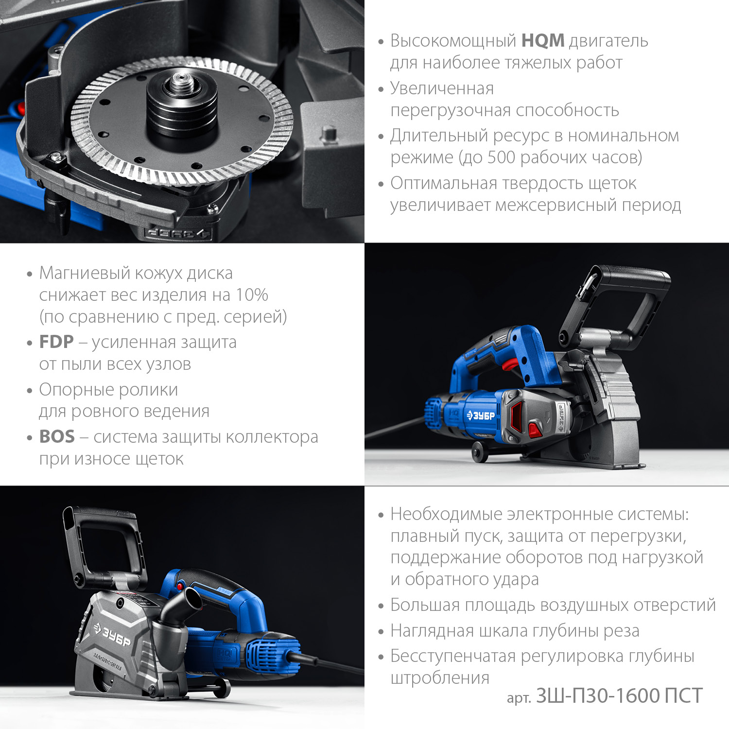 Штроборез ЗШ-П30-1600 ПСТ